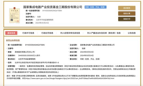 國(guó)家大基金三期成立 注冊(cè)資本3440億元,張新出任董事長(zhǎng)