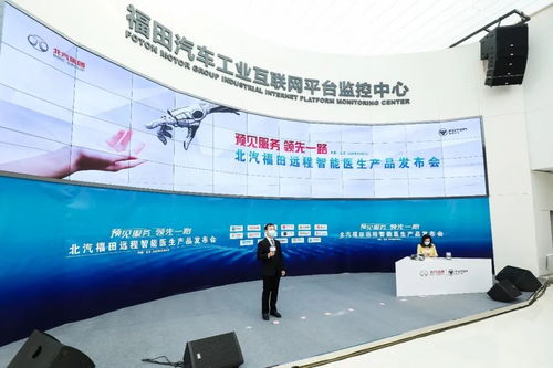 預見服務，領先一路 福田遠程智能醫生首批產品正式上線